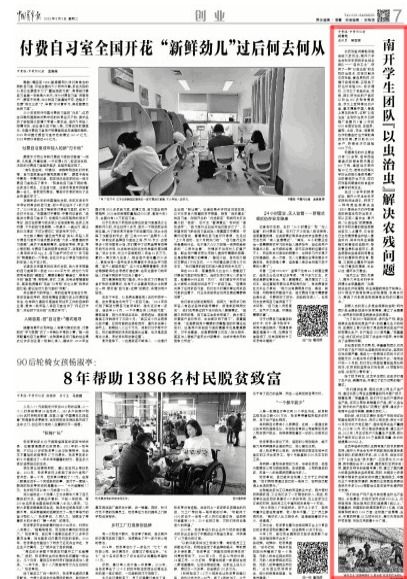 以蟲治蟲 南開學生團隊引領生物農藥技術研發，破解農殘難題